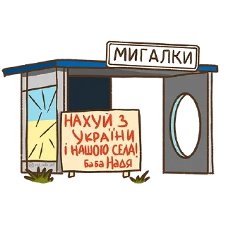 Sticker from Все буде Україна