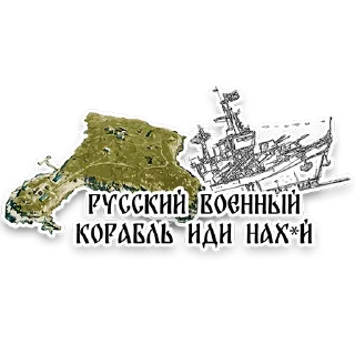 Sticker from Все буде Україна!