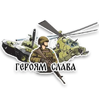 Sticker from Все буде Україна!