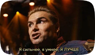 Sticker from the boyzzz на любой случай жизни