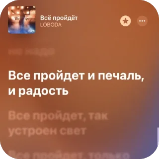 Sticker from Немножко песен 11