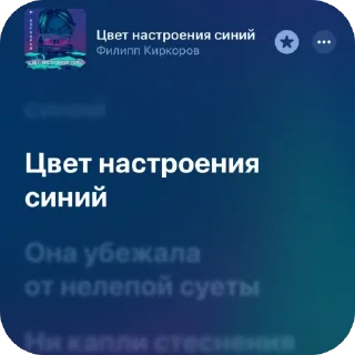 Sticker from Немножко песен