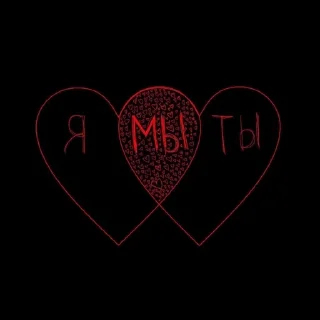 ЛюбиТаню sticker 3
