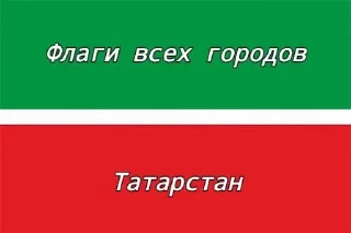 Sticker from Флаги поселений (Татарстан)