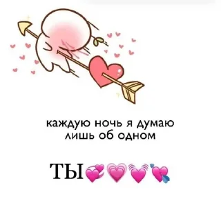 Ты моя любовь sticker 4