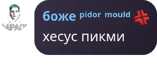 👶 emoji Флуд привет я коза нікіта пікм pack by @QuotLyBot Telegram sticker 14 of 120