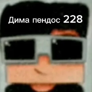 Sticker from да @Tgthemstickbot