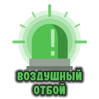 Sticker from Стикерпак от Радар Харьков📡