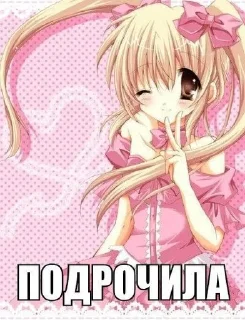Sticker from Няшки^^ @noHaTHo