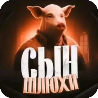 🖼 emoji Кто мать его создал этот стикерпак Telegram sticker 15 of 120