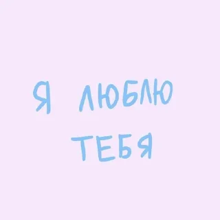i love u sticker 3