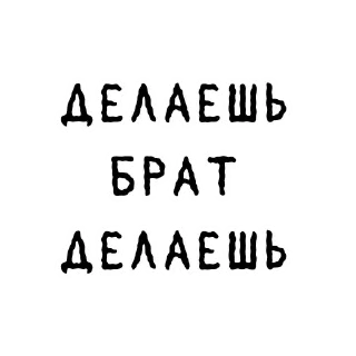 Sticker from Армяне делают. ➡️ @Ctikerubot