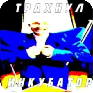 Sticker from Йост хз не придумал