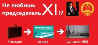 Sticker from Китай Партия²