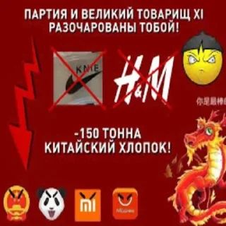 Sticker from Китай Партия²