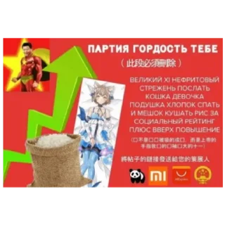 🤩 emoji Социальный кредит партия Китай Нефритовый Стержень Великий Xi Telegram sticker 5 of 23