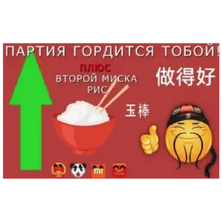 🥰 emoji Социальный кредит партия Китай Нефритовый Стержень Великий Xi Telegram sticker 4 of 23