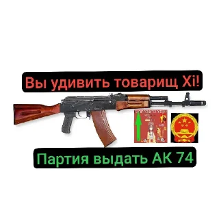 Sticker from Китай партия @Stikerhi_bot