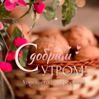 ❤️ emoji Доброе утро Telegram sticker 1 of 120