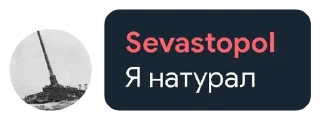 Sticker from _Sevastopol_