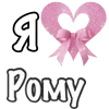 I love roma @LoveEmojiBot sticker 2