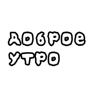 Sticker from Для переговоров(by:@Vlada_09861)