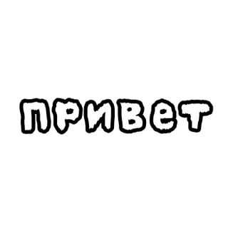 Sticker from Для переговоров(by:@Vlada_09861)