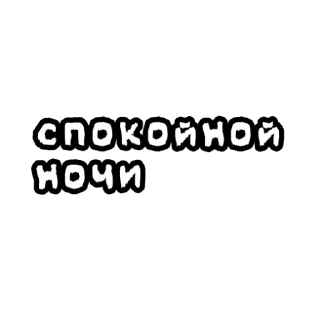 Sticker from Для переговоров(by:@Vlada_09861)