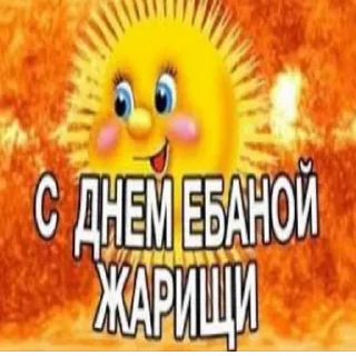 ☀️ emoji мои Telegram sticker 14 of 34