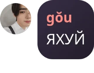 Sticker from гули омеги доминанты pack by @QuotLyBot