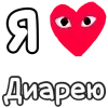 Sticker from 💖 My status by @LoveEmojiBot