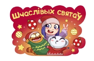 🌟 emoji Шчаслівых святаў Telegram sticker 16 of 19