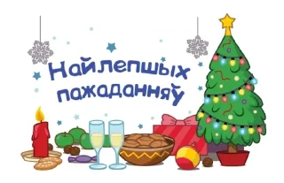 🌟 emoji Шчаслівых святаў Telegram sticker 15 of 19