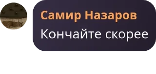 Sticker from Сообщения от фсб