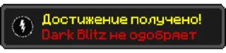 Sticker from Dark Blitz