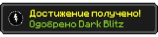 Sticker from Dark Blitz