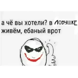 👍 emoji джокушка ловушкера Telegram sticker 6 of 15