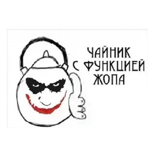 👍 emoji джокушка ловушкера Telegram sticker 10 of 15