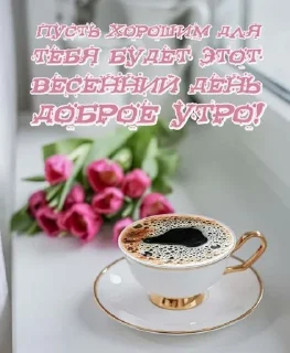Sticker from Доброе утро