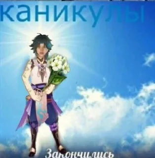 Sticker from Адепт Сяо 🤯
