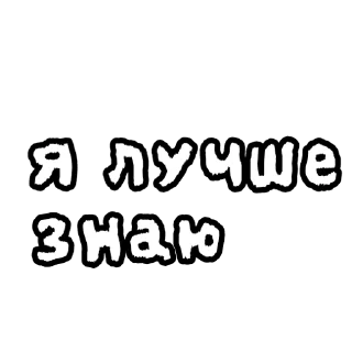 Sticker from Для переговоров(by:@Vlada_09861) 2