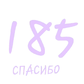 Sticker from Спасибо🎉