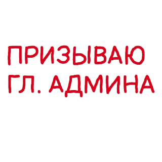 🙏 emoji Админ Telegram sticker 13 of 33