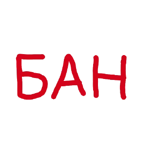 ⛔ emoji Админ Telegram sticker 5 of 33