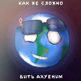 😎 emoji Ебанутый Космос от @Foxgirl_Elka ➡️ @Ctikerubot Telegram sticker 1 of 120