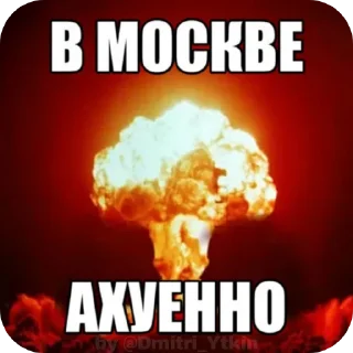 Sticker from КАК ЖЕ АХУЕННО BY @DMITRI_YTKIN