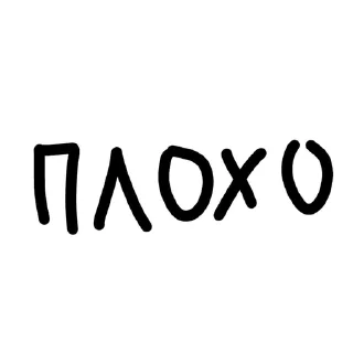 Sticker from Чота