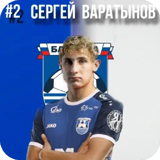 🤪 emoji Стикеры ФК БАЛТИКА Telegram sticker 17 of 67