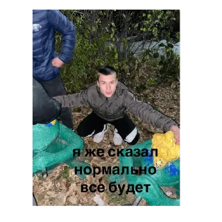 Sticker from крутые ребята