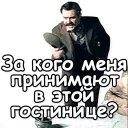 Sticker from Шерлок Холмс